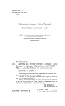 Девочка-лёд. Ветер перемен — фото, картинка — 3