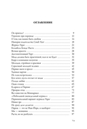 Конде Наст. Жизнь, успех и трагедия создателя империи глянца — фото, картинка — 2