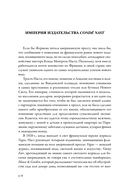 Конде Наст. Жизнь, успех и трагедия создателя империи глянца — фото, картинка — 14