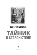 Тайник в старой стене — фото, картинка — 1