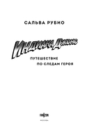 Индиана Джонс. Путешествие по следам героя — фото, картинка — 1