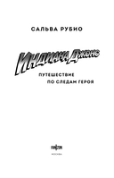 Индиана Джонс. Путешествие по следам героя — фото, картинка — 5