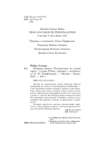 Индиана Джонс. Путешествие по следам героя — фото, картинка — 6
