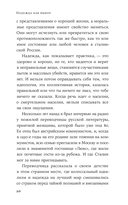 Надежда как выбор. Как сохранять ясность и стойкость в непростое время — фото, картинка — 14
