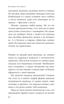 Надежда как выбор. Как сохранять ясность и стойкость в непростое время — фото, картинка — 16