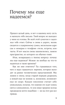 Надежда как выбор. Как сохранять ясность и стойкость в непростое время — фото, картинка — 3