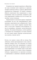 Надежда как выбор. Как сохранять ясность и стойкость в непростое время — фото, картинка — 26
