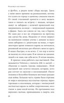 Надежда как выбор. Как сохранять ясность и стойкость в непростое время — фото, картинка — 32