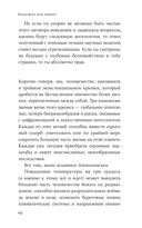 Надежда как выбор. Как сохранять ясность и стойкость в непростое время — фото, картинка — 33