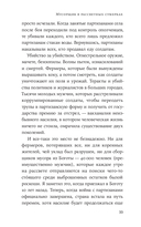 Надежда как выбор. Как сохранять ясность и стойкость в непростое время — фото, картинка — 34