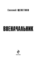 Военачальник — фото, картинка — 2