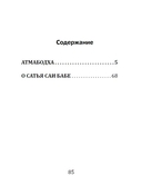 Атмабодха. Познание души. С комментариями из писаний Бхагавана Шри Сатьи Саи Бабы — фото, картинка — 1