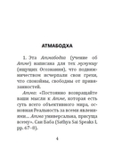 Атмабодха. Познание души. С комментариями из писаний Бхагавана Шри Сатьи Саи Бабы — фото, картинка — 2