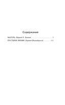 Матерь. Пустыня любви — фото, картинка — 1