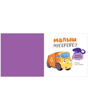 Малыш мусоровоз. Сонные истории — фото, картинка — 10