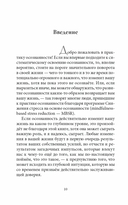 Mindfulness. Введение в практику осознанности. Как развивать присутствие в повседневности — фото, картинка — 3