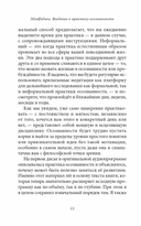 Mindfulness. Введение в практику осознанности. Как развивать присутствие в повседневности — фото, картинка — 5