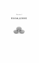 Mindfulness. Введение в практику осознанности. Как развивать присутствие в повседневности — фото, картинка — 6