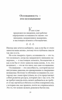 Mindfulness. Введение в практику осознанности. Как развивать присутствие в повседневности — фото, картинка — 10