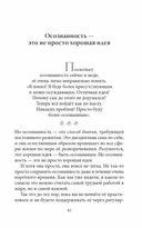 Mindfulness. Введение в практику осознанности. Как развивать присутствие в повседневности — фото, картинка — 11