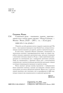 Славянские руны. Толкования, гадания, практики. Тайная сила и магия наших предков — фото, картинка — 2