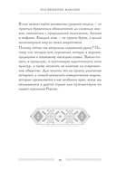 Славянские руны. Толкования, гадания, практики. Тайная сила и магия наших предков — фото, картинка — 14