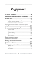 Славянские руны. Толкования, гадания, практики. Тайная сила и магия наших предков — фото, картинка — 3