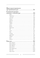 Славянские руны. Толкования, гадания, практики. Тайная сила и магия наших предков — фото, картинка — 4