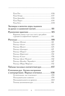 Славянские руны. Толкования, гадания, практики. Тайная сила и магия наших предков — фото, картинка — 5