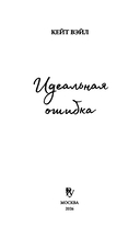 Идеальная ошибка — фото, картинка — 3
