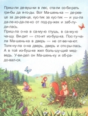 Маша и медведь — фото, картинка — 3