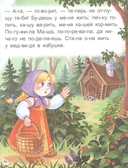 Маша и медведь — фото, картинка — 4