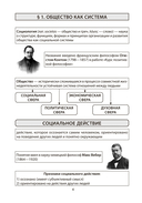 Обществоведение. 10 класс. Опорные конспекты, схемы и таблицы — фото, картинка — 1
