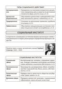 Обществоведение. 10 класс. Опорные конспекты, схемы и таблицы — фото, картинка — 2