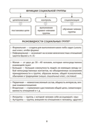 Обществоведение. 10 класс. Опорные конспекты, схемы и таблицы — фото, картинка — 5