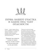 Больше, чем 5 соток. Как на маленьком участке получить максимум урожая — фото, картинка — 32