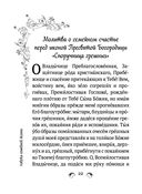 Сила женской молитвы. Духовная жизнь женщины — фото, картинка — 19