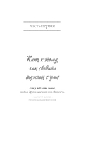 Ты – богиня! Как сводить мужчин с ума — фото, картинка — 14