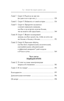 Ты – богиня! Как сводить мужчин с ума — фото, картинка — 3