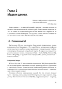 Путеводитель по базам данных — фото, картинка — 17