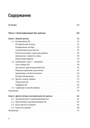 Путеводитель по базам данных — фото, картинка — 3