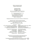 Теория игр. Как нами правят чужие стратегии — фото, картинка — 20