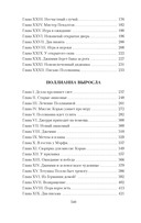 Поллианна. Поллианна выросла — фото, картинка — 20