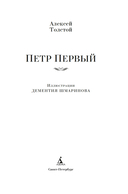 Петр Первый — фото, картинка — 2