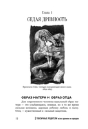 Токсичные родители всех времён и народов — фото, картинка — 10