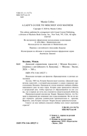 Дамский справочник пакостей — фото, картинка — 3