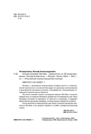 Основы Autodesk 3Ds Max. Самоучитель по 3D-моделированию — фото, картинка — 1