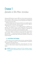 Основы Autodesk 3Ds Max. Самоучитель по 3D-моделированию — фото, картинка — 12