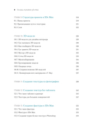 Основы Autodesk 3Ds Max. Самоучитель по 3D-моделированию — фото, картинка — 7