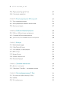 Основы Autodesk 3Ds Max. Самоучитель по 3D-моделированию — фото, картинка — 9